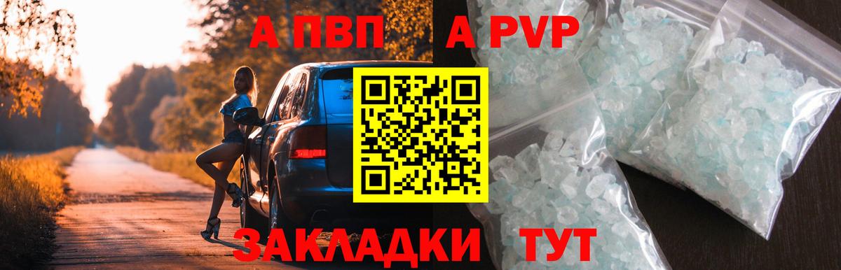 A PVP Crystall Ипатово