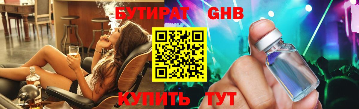 Ипатово  БУТИРАТ GHB  Вход с VPN 