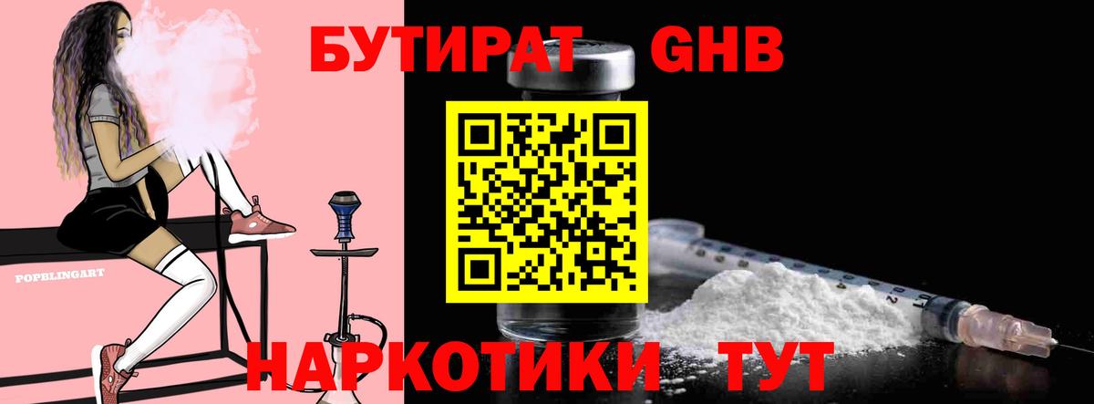 Бутират буратино Ипатово
