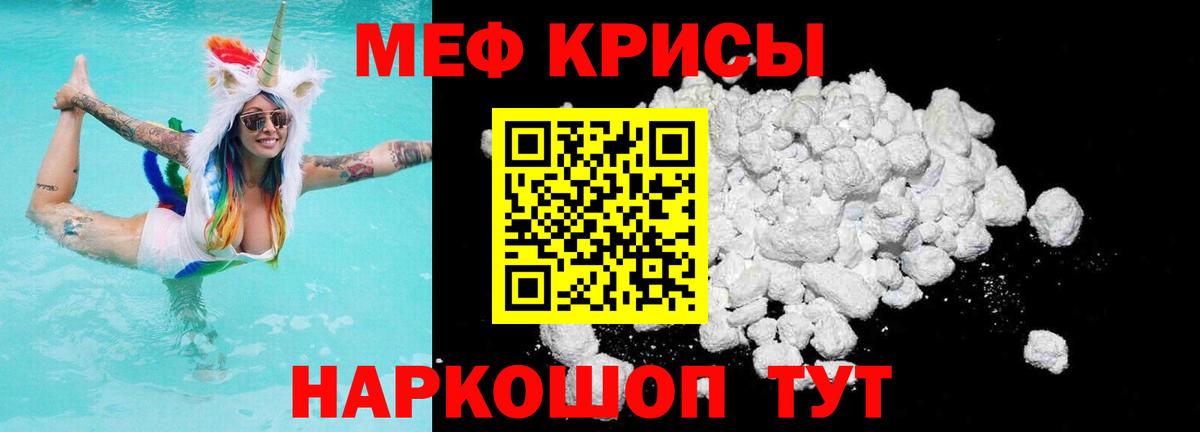 Меф мяу мяу кристаллы Ипатово