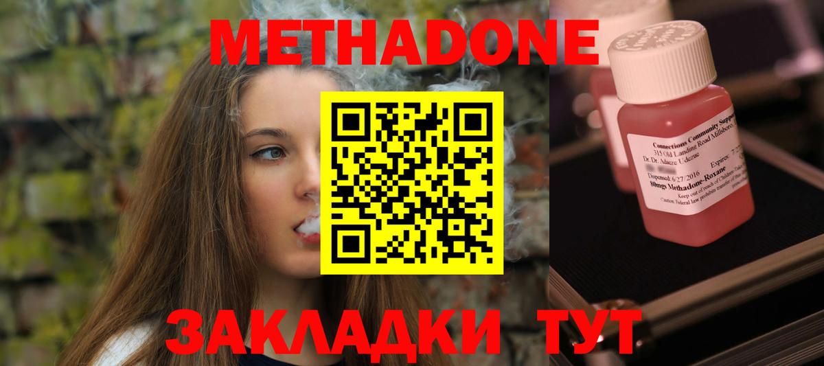 МЕТАДОН methadone  МЕТАДОН кристалл  Вход с VPN  Ипатово 
